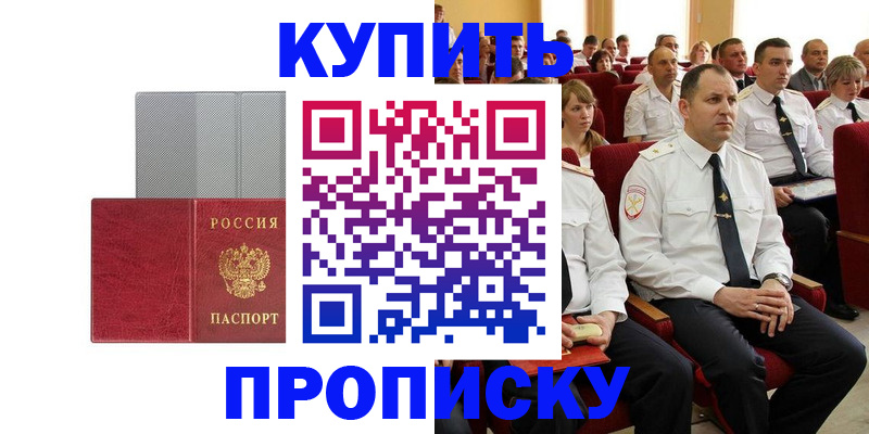 временная регистрация для школы в Будённовске