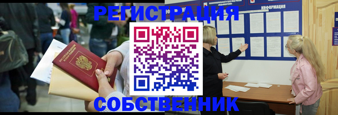 временная регистрация собственник в Будённовске
